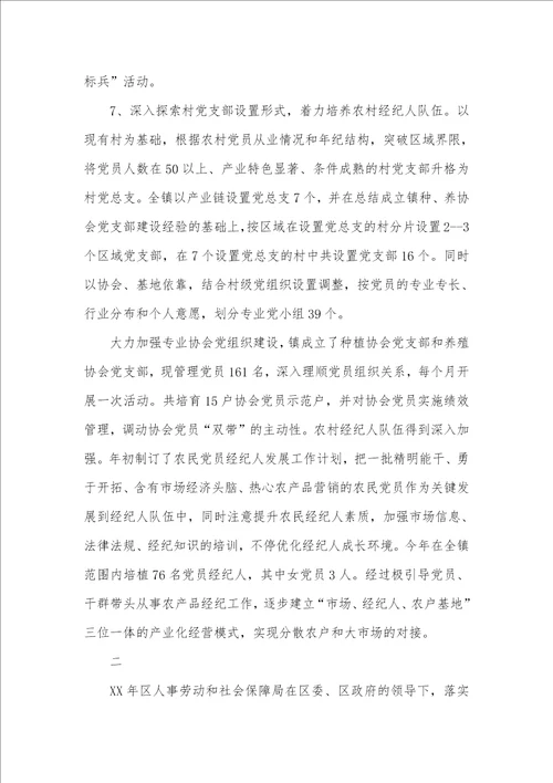 2021年基层单位工作总结