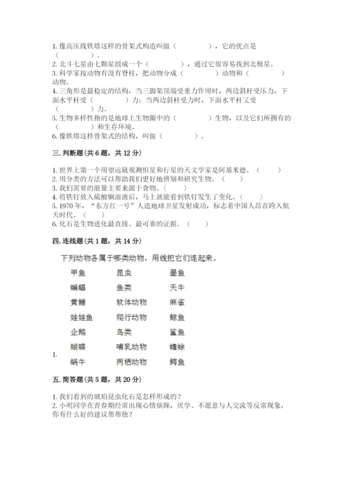 教科版六年级下册科学期末测试卷附答案【精练】.docx