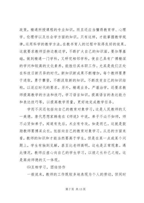 学习新优秀教师职业道德规范心得体会.docx