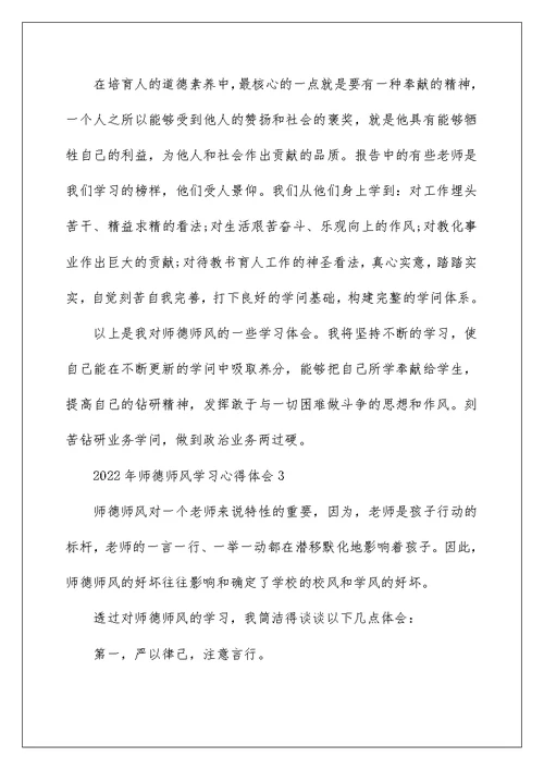 2022年师德师风学习心得体会5篇