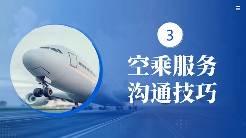空乘服务礼仪空姐服务礼仪航天公司培训PPT课件服务礼仪培训