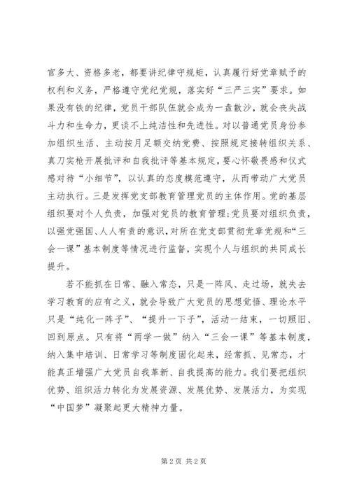 学习《关于推进“两学一做”学习教育常态化制度化的意见》心得体会_1.docx