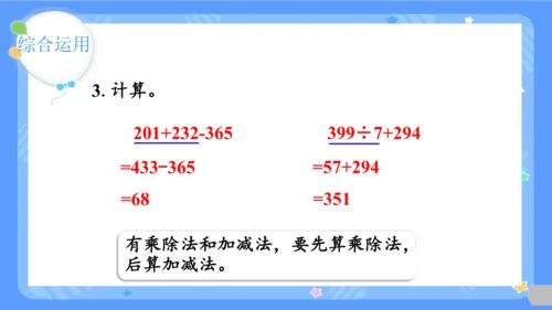 2.11  整理和复习课件(共24张PPT)三年级下册数学人教版