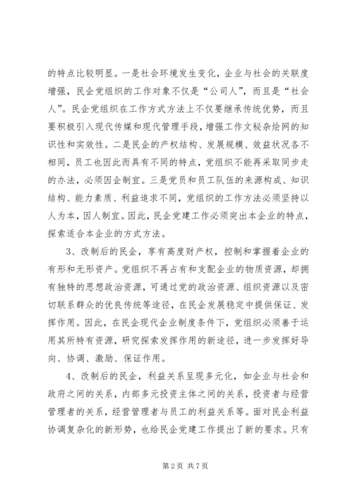 民企党组织建设的实践与思考.docx