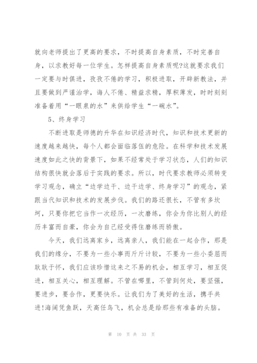 幼儿园师德礼仪培训心得体会范本十篇.docx