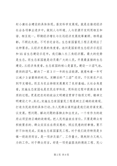 在全市创建国家级生态乡镇现场推进会上的讲话2 (5).docx