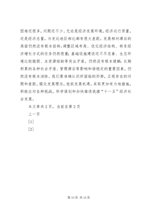 区委书记在区委八届二次全委会议上的讲话 (3).docx