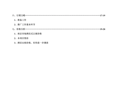 南京市鼓楼连锁酒店式公寓市场分析.docx