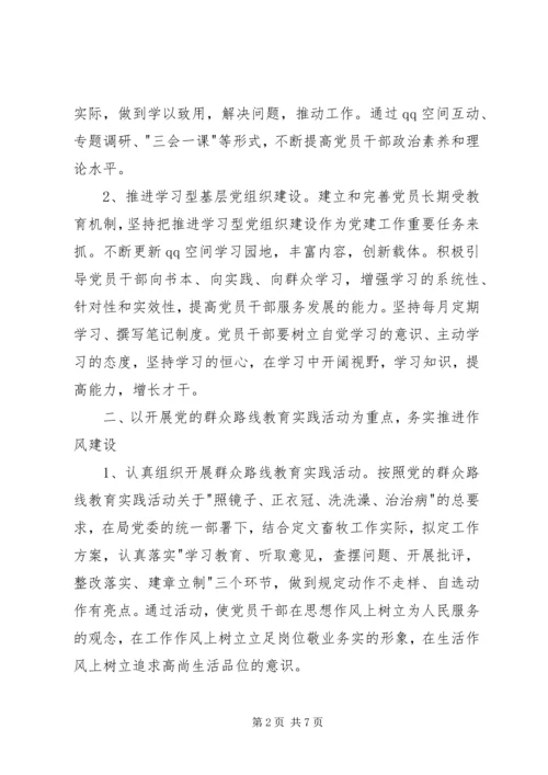 畜牧党支部党建工作计划 (3).docx