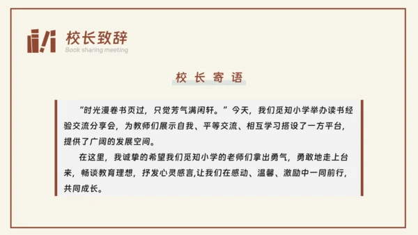 中小学教师阅读读书分享交流会PPT课件