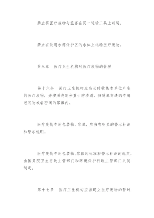 最新医疗废物管理制度_最新医疗废物管理制度条例.docx