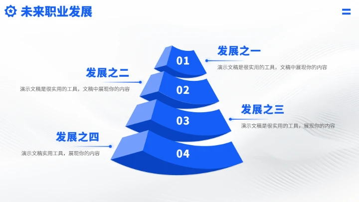 蓝色职业生涯规划PPT模板