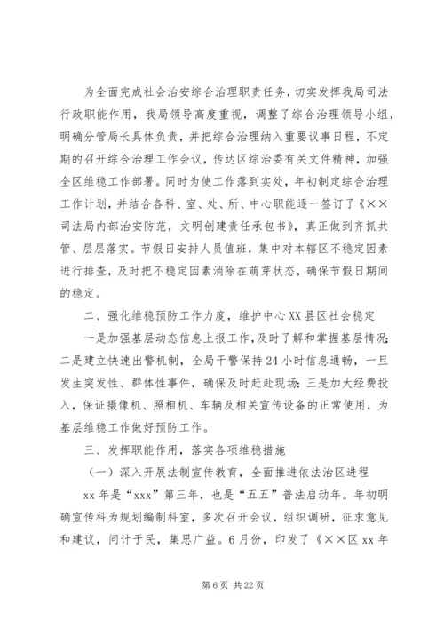 司法局综治自查报告.docx