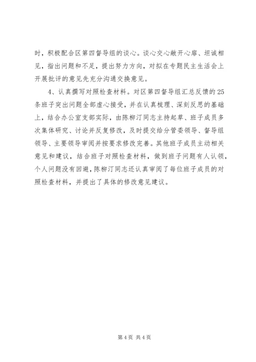 党政办公室党的群众路线教育实践活动领导班子民主生活会方案.docx