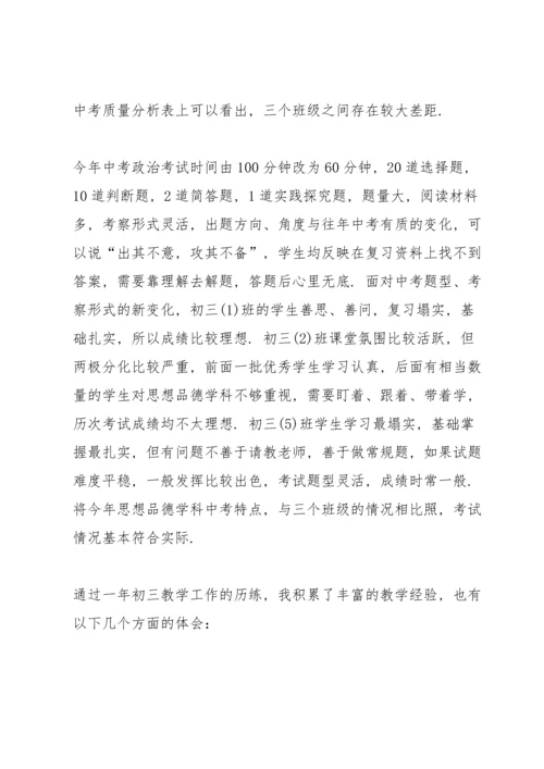 初三思想品德教育心得体会5篇.docx