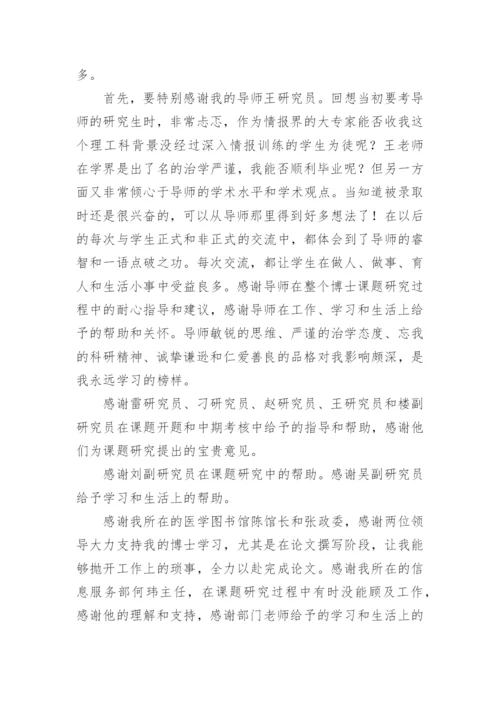 医学生本科论文致谢.docx