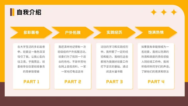 橙色插画风格大学生班委竞选PPT模板