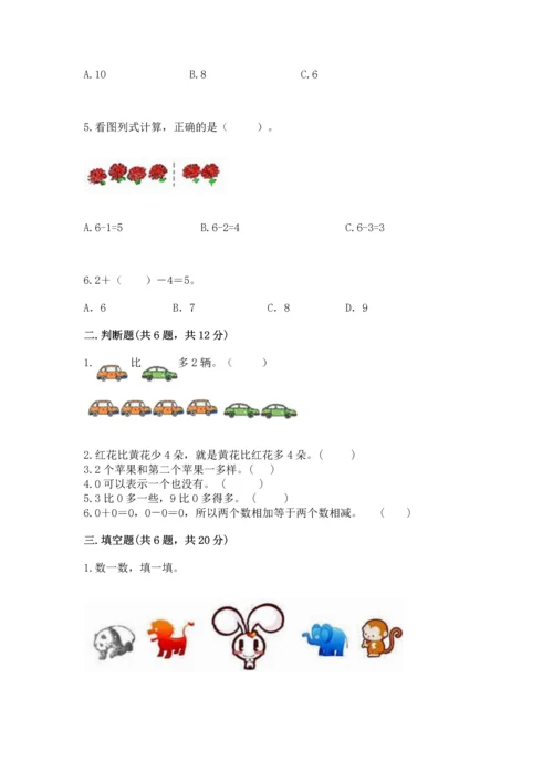 北师大版一年级上册数学期中测试卷及参考答案（黄金题型）.docx