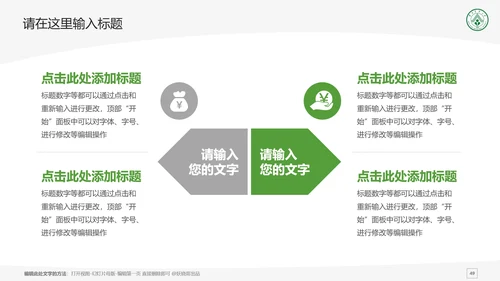 华南农业大学课题学术汇报毕业论文答辩通用PPT模板