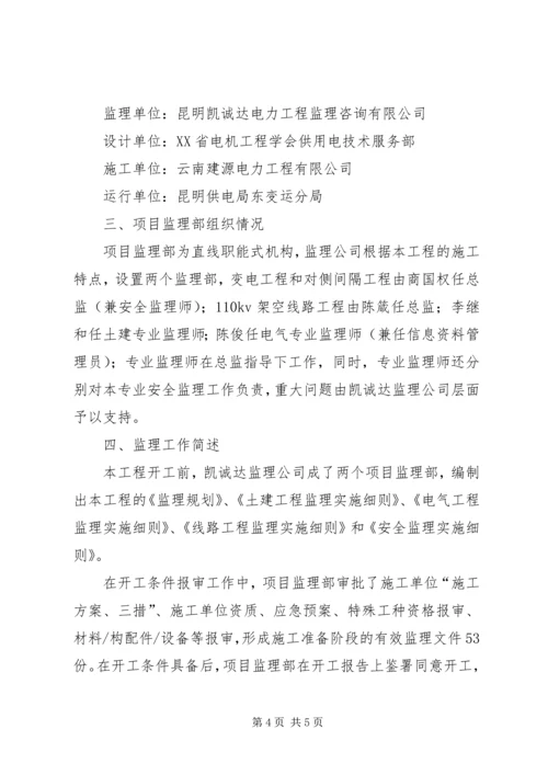 启委会汇报材料 (4).docx