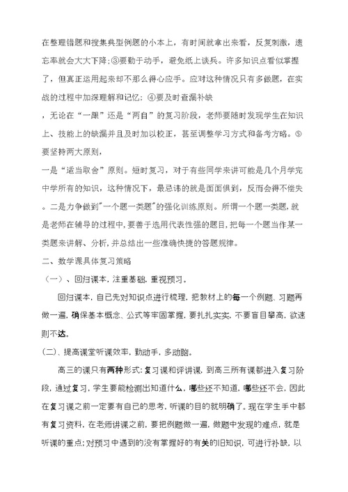 高三数学第一轮复习提高策略