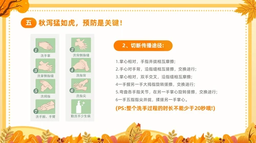 黄色插画卡通儿童秋季腹泻防止及预防PPT