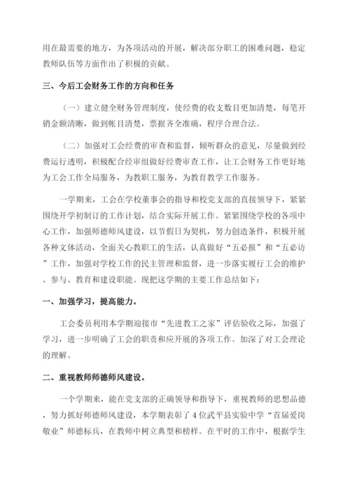 学校工会工作总结.docx