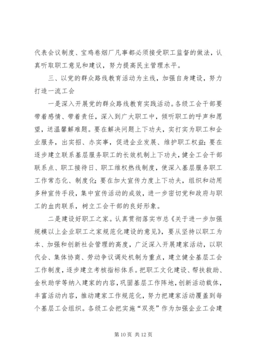 厂务公开民主管理推进会讲话.docx