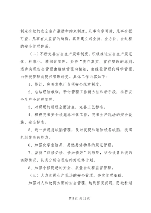 电力企业安全工作计划.docx