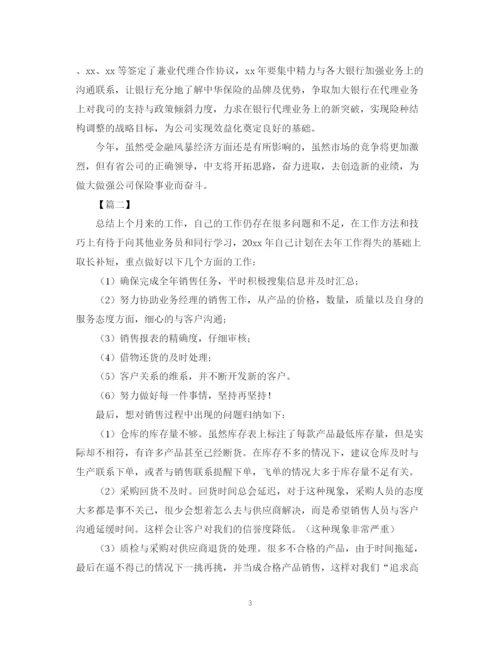 精编之业务员月度工作计划范本.docx