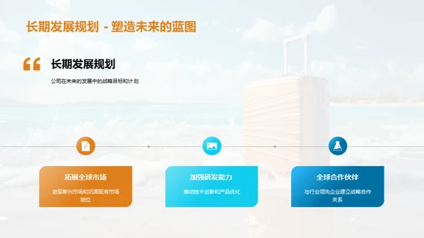 蓝海畅游: 旅游行业新纪元