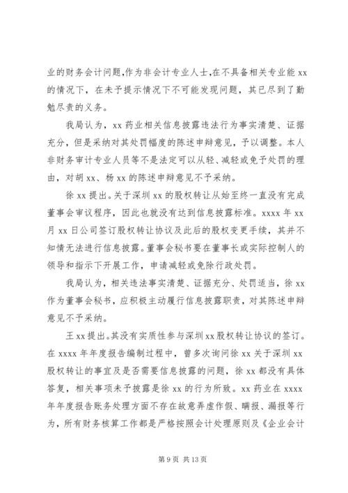 公文中决定的适用范围和范文.docx