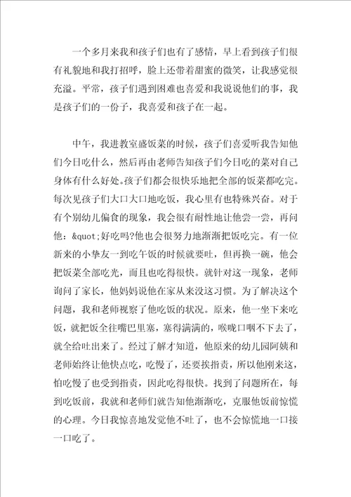 小班保育心得感想