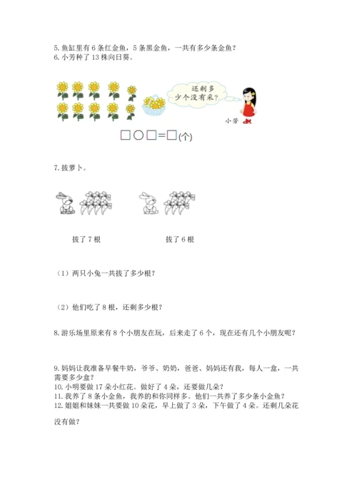 一年级上册数学解决问题50道附参考答案（名师推荐）.docx