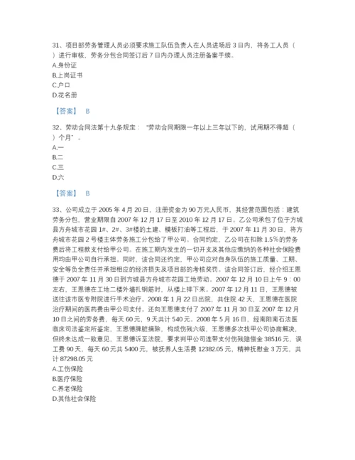 2022年河南省劳务员之劳务员专业管理实务自测模拟题库A4版.docx