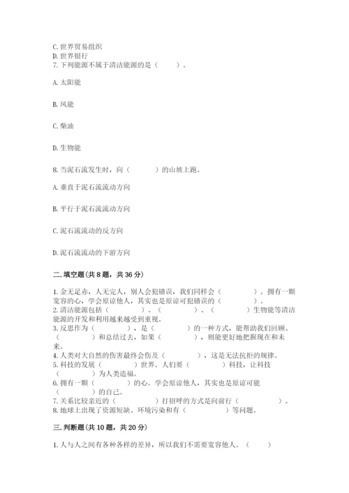 人教部编版六年级下册道德与法治期末测试卷精品（考试直接用）.docx