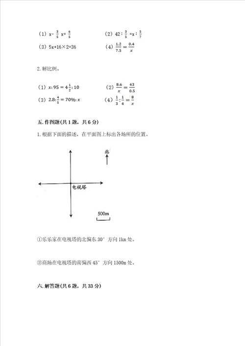 小学六年级下册数学 期末测试卷含完整答案全国通用