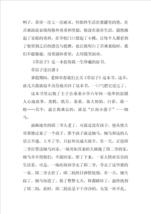 读草房子有感小学范文