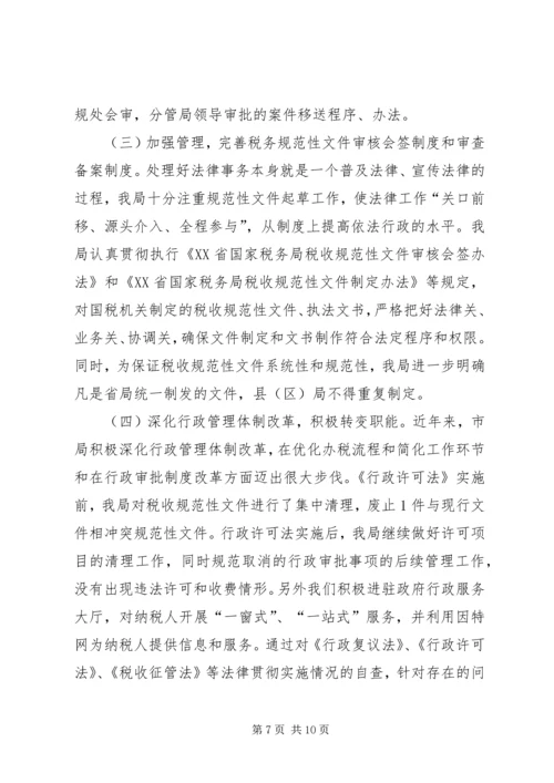 四五普法工作汇报[税务局] (2).docx