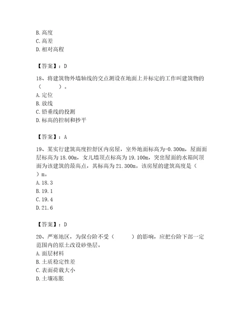 2023年施工员之土建施工基础知识考试题库含完整答案名校卷
