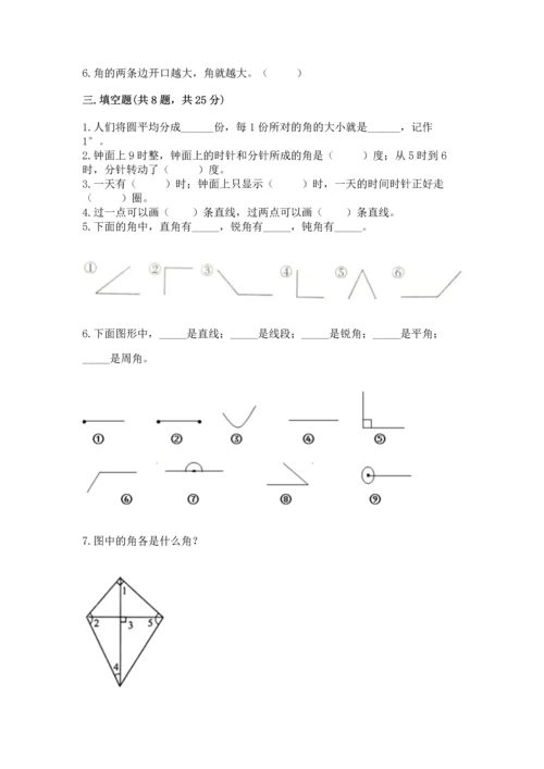 北京版四年级上册数学第四单元 线与角 测试卷（夺分金卷）.docx