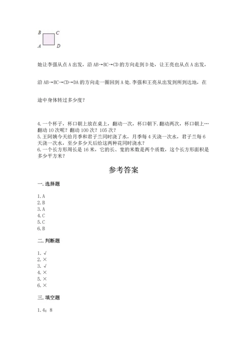人教版数学五年级下册期末测试卷附答案【基础题】.docx