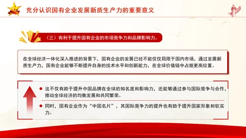 学习贯彻党的二十届三中全会精神以新质生产力推动国有企业高质量发展党课PPT