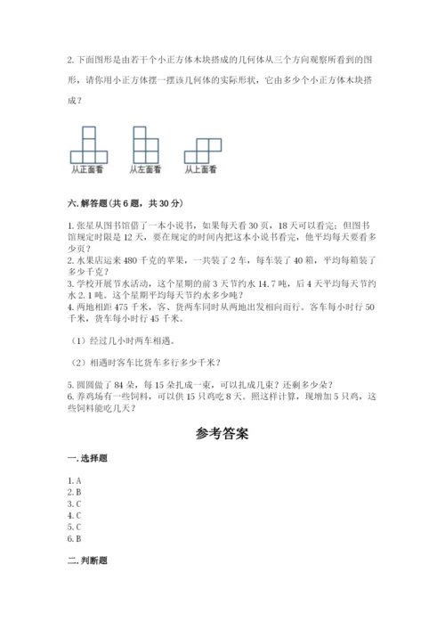 苏教版小学四年级上册数学期末卷附答案【培优b卷】.docx