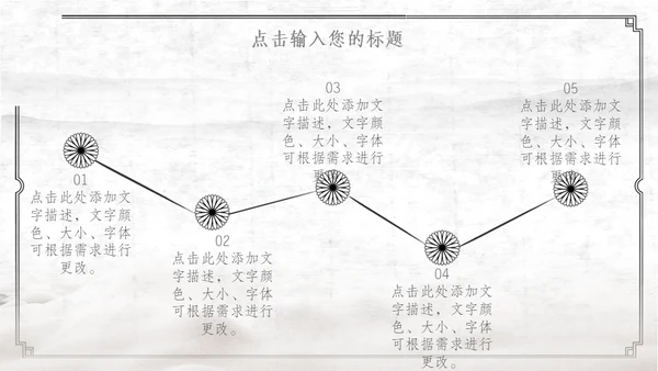 中国古风红日通用PPT模板