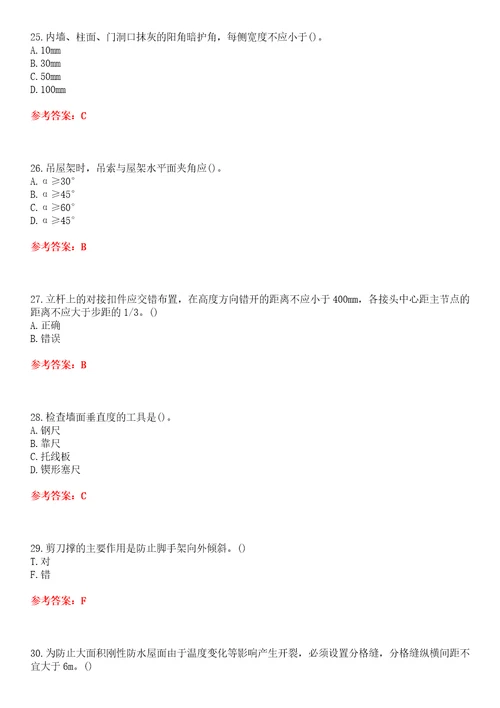 南开大学22春“工业工程工程施工平时作业贰答案参考试卷号：6