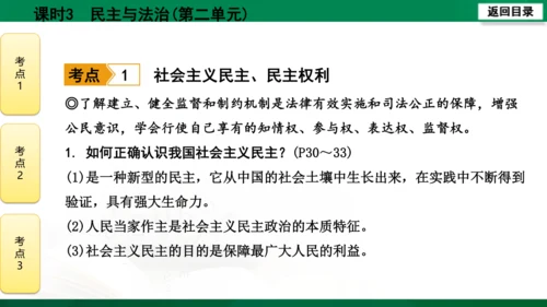 【期末复习】河南省2019-2020学年道德与法治九年级上册第三课时《民主与法治》（74张幻灯片）