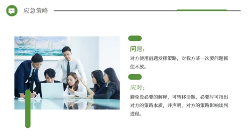 企业培训公司商务谈判案例分析通用PPT模板