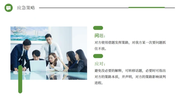 企业培训公司商务谈判案例分析通用PPT模板