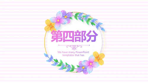 春季护肤动态PPT